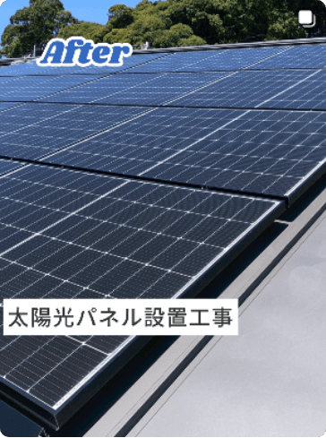 施工事例