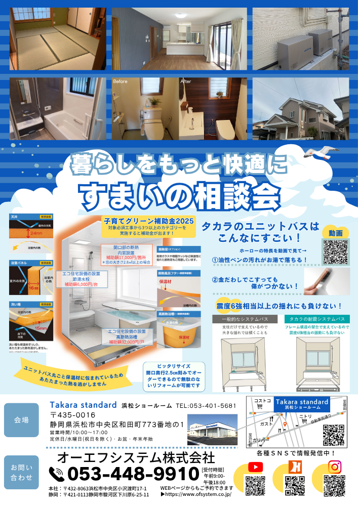 すまいの相談会_補助金_裏