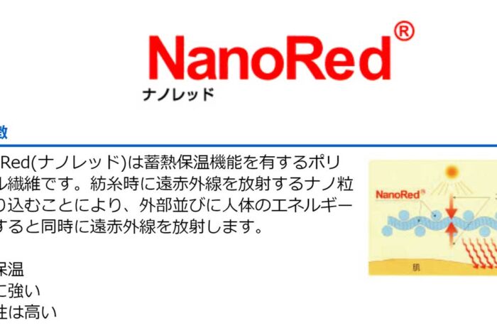 赤外線放出粒子を練り込んだ繊維