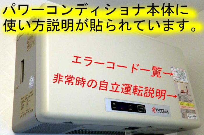 システムの要、パワーコンディショナ